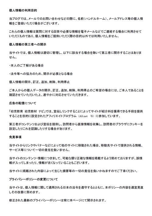 プライバシーポリシー画像